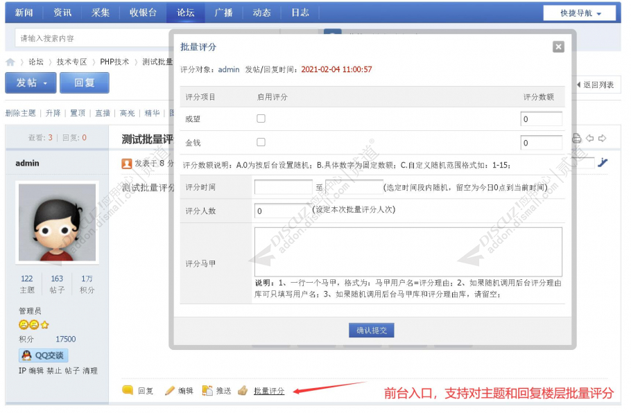 Discuz! 批量评分 v1.1.2 商业版(nimba_multrate)