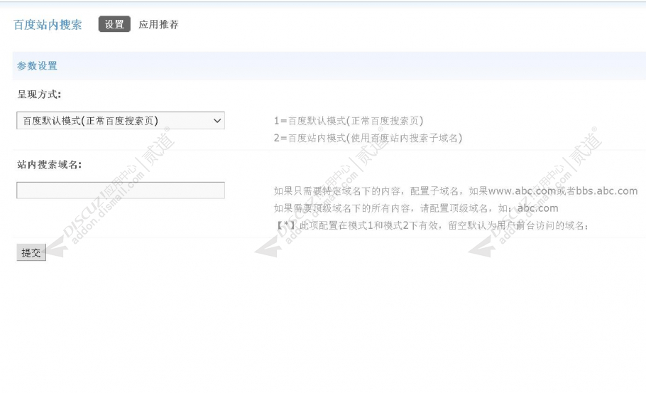 Discuz! 百度站内搜索 v3.3.2(customsearch)