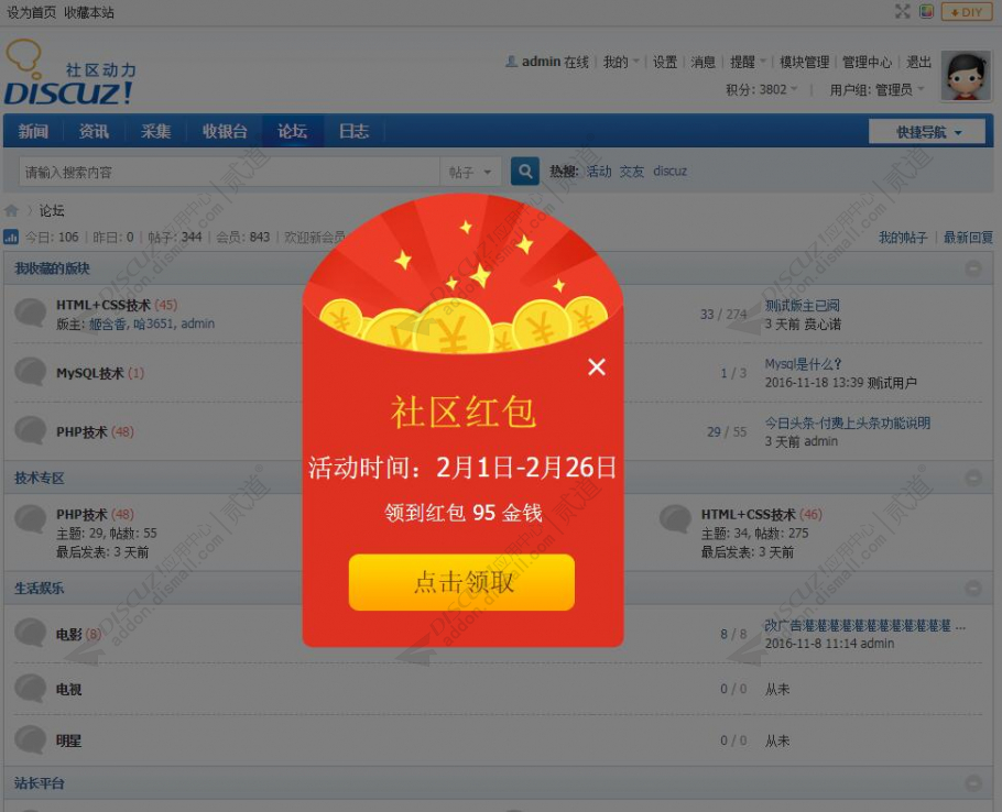 Discuz! 社区红包 v2.3.2 商业版(luckymoney)