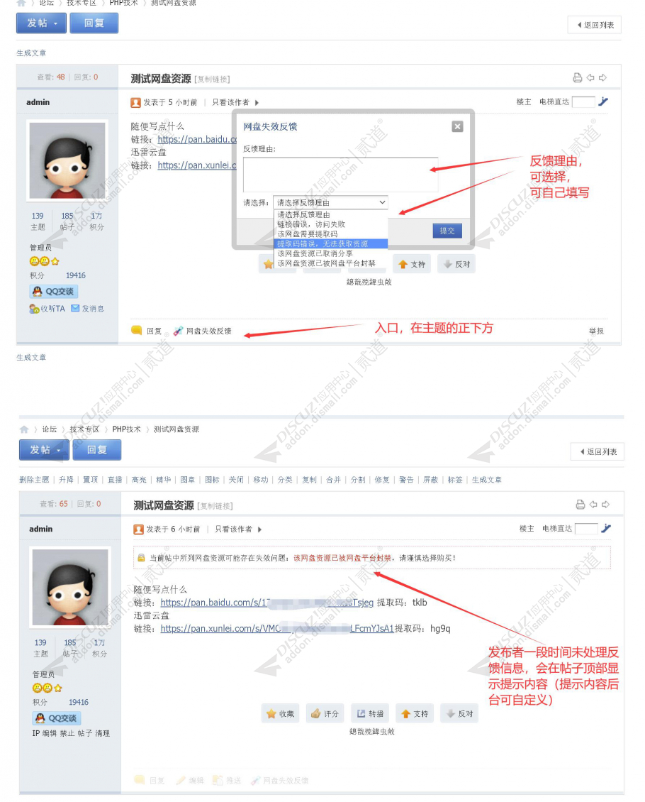 Discuz! 网盘失效反馈 v1.3.2 商业版(nimba_panreport)