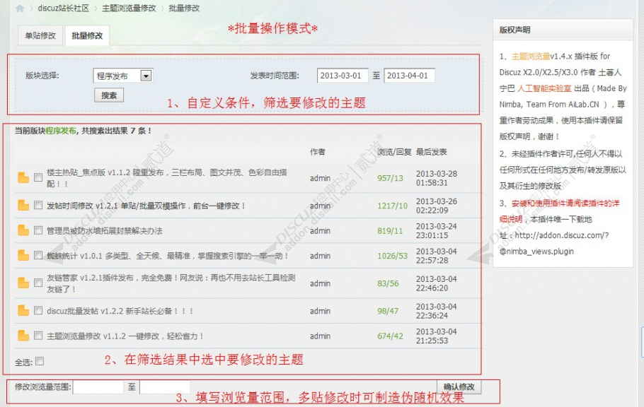 Discuz! 主题浏览量修改 v3.2.2 批量操作版(nimba_views)