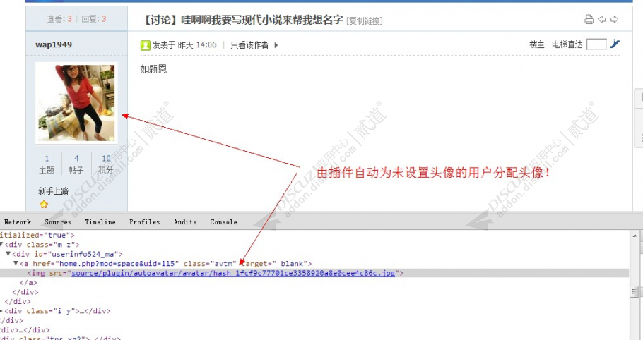 Discuz! 自动头像 v3.2.2 商业版(autoavatar)