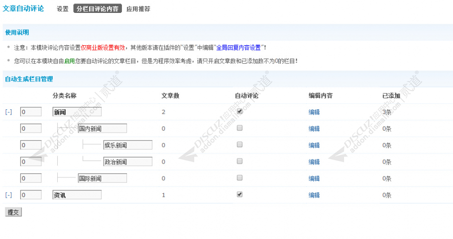 Discuz! 文章自动评论 v1.8.2 商业版(autocomment)