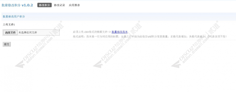 Discuz! 批量修改积分 v1.2.2 商业版(iplus_recredits)
