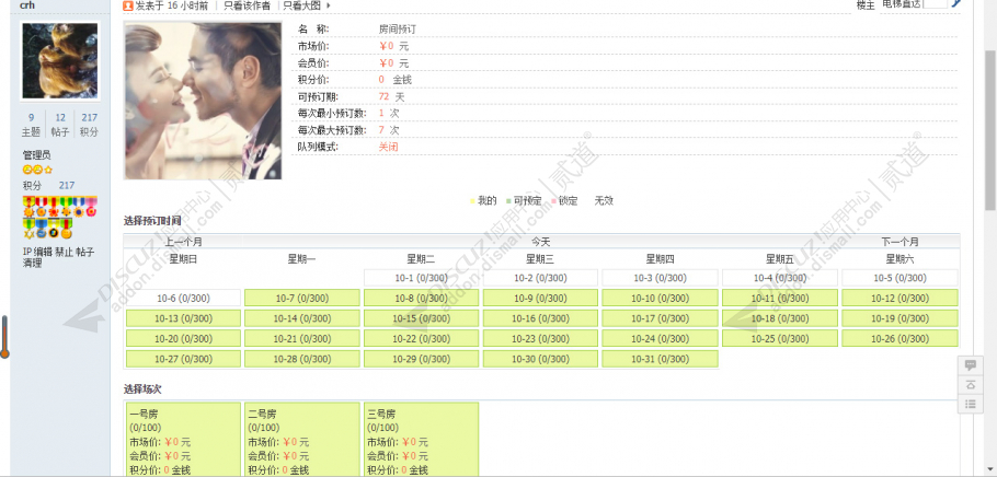 Discuz! 蒲宁场次预订系统 2.9.5(pn_reserve)