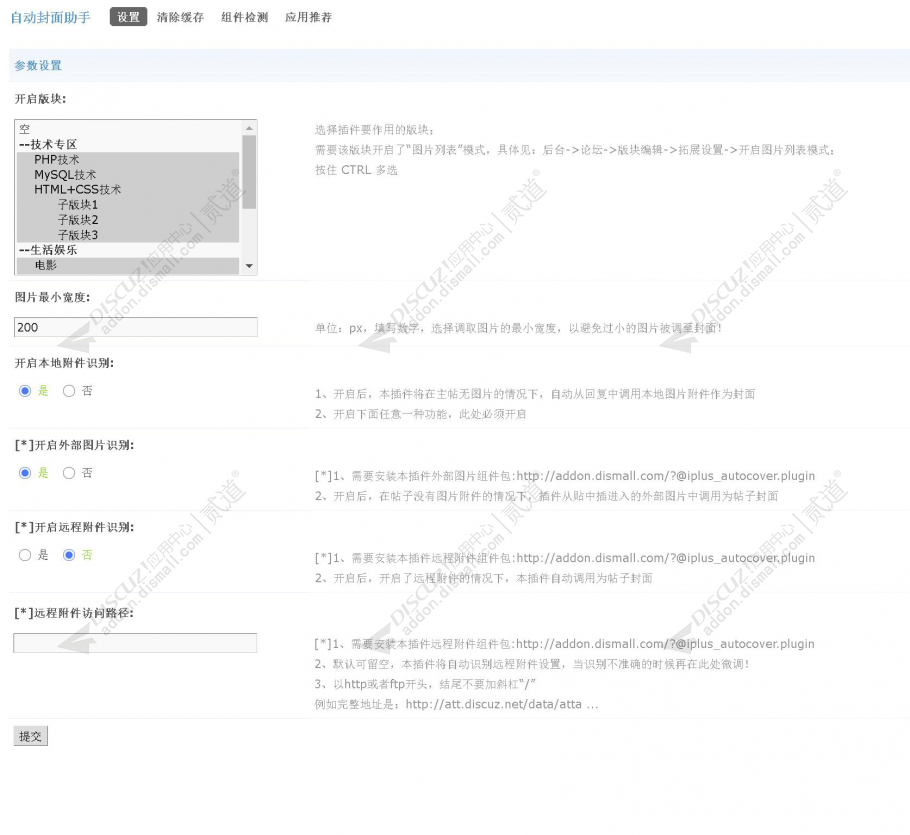 Discuz! 自动封面助手 v3.2.2 商业版(iplus_autocover)