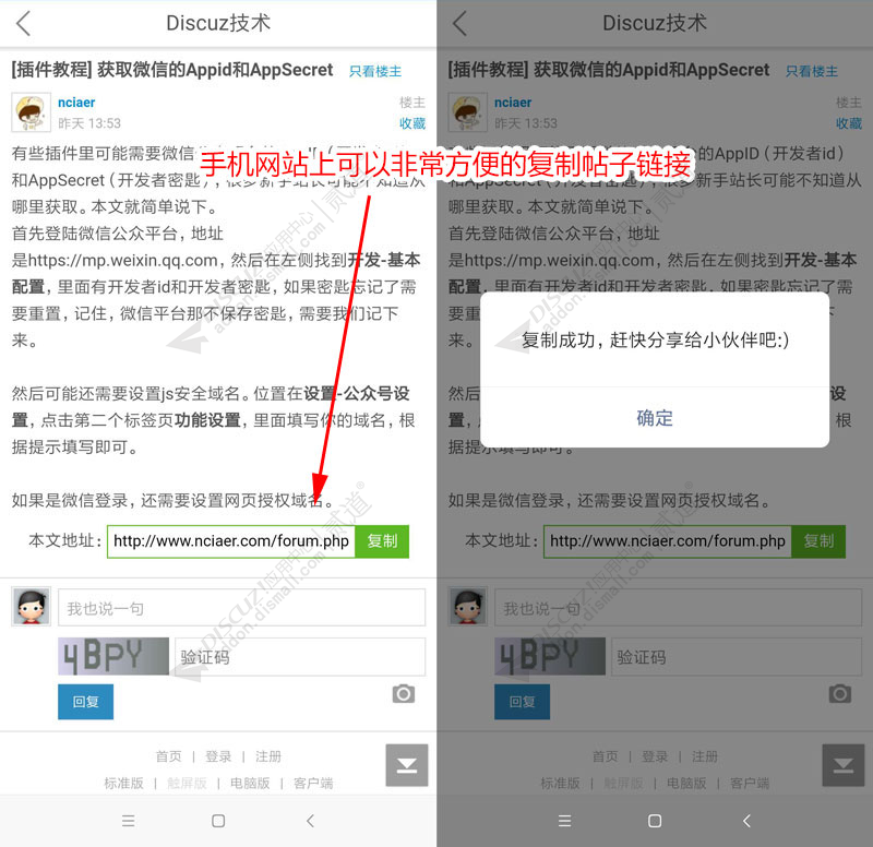 Discuz! 手机版复制链接 正式版(nciaer_mcopylink)
