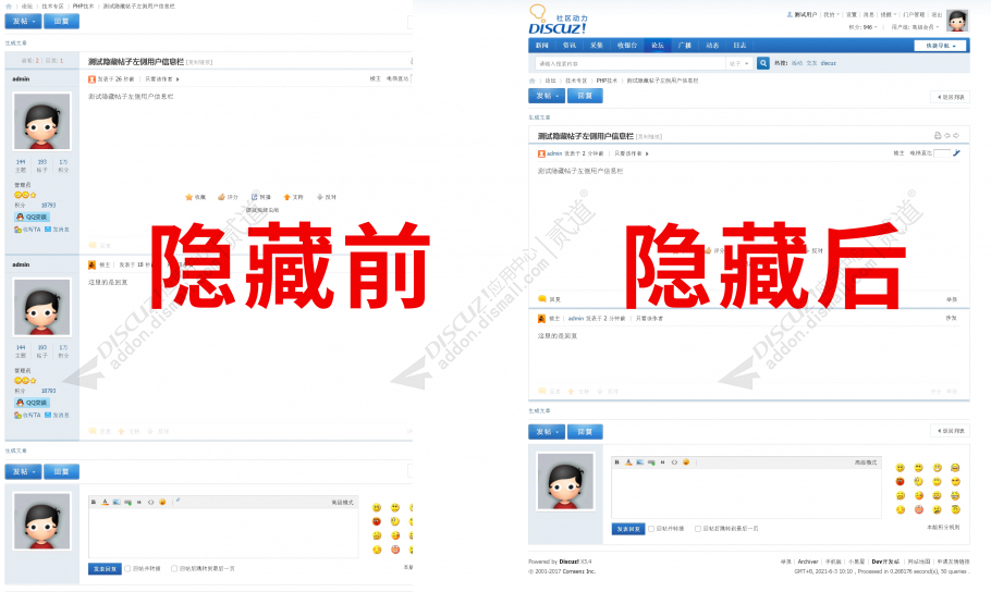 Discuz! 隐藏帖子左侧用户栏 v1.1.2 商业版(gp_hideleft)