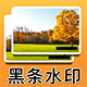 Discuz! 图片黑条水印 V1.2.02(addon_bbwatermark)