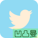 Discuz! 凹凸曼Twitter 商业组件版V1.7.0(apoyl_twitter)