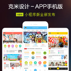 Discuz! 克米设计 手机版 基础套餐(comiis_apps)