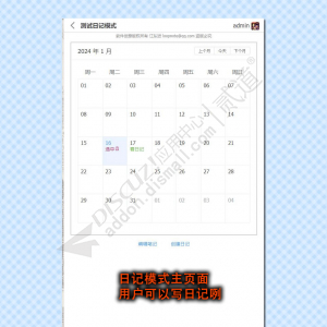 Discuz! 月周日记 PC手机双端版10.3(zgxsh_notesdate)