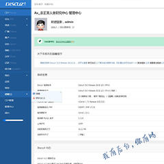 Discuz! 我有后台 后台很硬版(df_admxn)