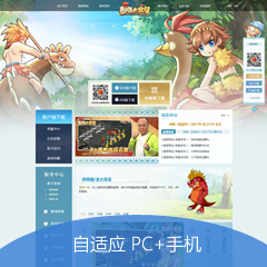 Discuz! 百变通用游戏模板 自适应 PC+手机(dingzhi_2024_game)