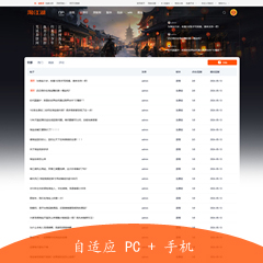 Discuz! 淘江湖极致交流社区 自适应(dingzhi_2024_tjh)