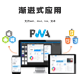 Discuz! PWA渐进式应用 正式版(domi_pwa)