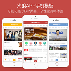 Discuz! 火狼手机APP模板 1.0.1(dzw_duceapp_com)