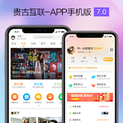 Discuz! 贵古互联APP手机版 V7.3.230816(guiigo_app)