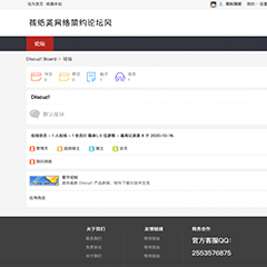 Discuz! 孩纸荚社区简约 赞助版_UFT8(haizhijiawl_jianyue)