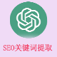 漫格SEO关键词提取 收费版(mange_seokeyword)