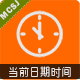 顶部当前日期时间 V1.2.20240127(mingchengkj_nowtime)