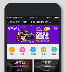 Discuz! 原创微信公众号模板 商业版UTF(mobanbus_h5v2)