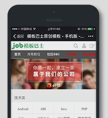 Discuz! 职业招聘手机模板 商业版GBK(mobanbus_jobmobile)