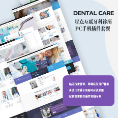 Discuz! 牙科诊所套餐 X3.5 UTF 1.0(nex_dental_set)