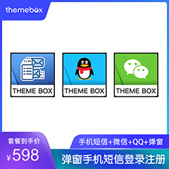 Discuz! 手机短信QQ微信登录 手机验证码+QQ+微信注册登录(one_lo