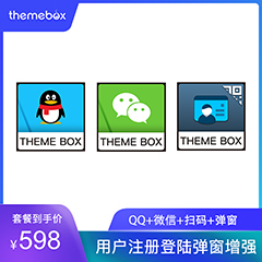 Discuz! 用户注册登陆增强 QQ+微信+扫码+弹窗(one_user)