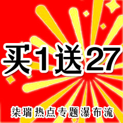 Discuz! 热点瀑布流买1送27 1送27(pubuliu)