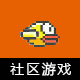 Discuz! 游戏飞翔的小鸟 商业版1.2(viewui_flappybird)