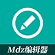 MDZ 编辑器 收费版(wcn_editor)
