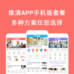 Discuz! 维清APP手机版套餐 套餐1(wq_apps)