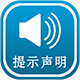 Discuz! 365提示声明 正式版 V1.3.1(ymw_tishishengming)