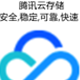 Discuz! 腾讯云存储COS 商业版(zhuzi_cloud_storage_tencent)