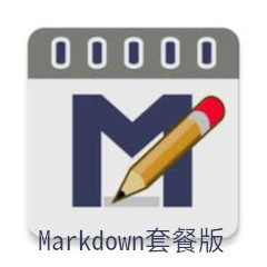 Discuz! Markdown套餐 套餐1(zxsq_md)